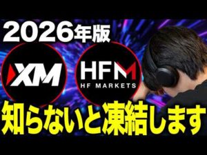 【2026年最新】XM vs HFM徹底比較|マイナンバー問題と出金トラブルの真実・初心者向け業者選び完全ガイド【海外FX 自動売買】