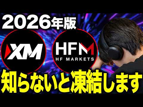 【2026年最新】XM vs HFM徹底比較|マイナンバー問題と出金トラブルの真実・初心者向け業者選び完全ガイド【海外FX 自動売買】