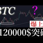 🚀急騰続く!来週130000ドルか?!BTCUSD
