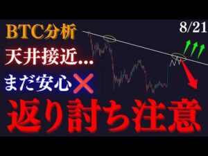 【⚠️BTC”返り討ち”に注意】買い手は目線転換の完全確定を待つ！？大きく相場が逆転する可能性はまだ残っています...:トレーダーRedのBTCUSD分析