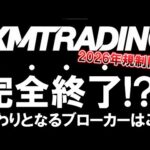 XM難民にならないために｜規制強化前に絶対知るべき代替ブローカー【HFM】