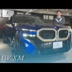 BMW XM 中古車試乗インプレッション