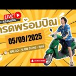 เทรดสดทองคำ XAUUSD 05/09/2025