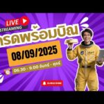 เทรดสดทองคำ XAUUSD 08/09/2025