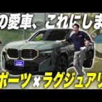 ド迫力！威圧感抜群【BMW　XM】