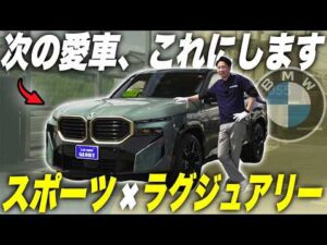 ド迫力！威圧感抜群【BMW　XM】