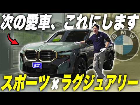 ド迫力！威圧感抜群【BMW　XM】