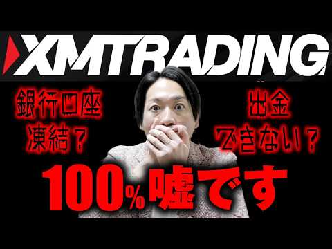 【全海外FX対応】今後もXMで使える入出金方法を完全解説