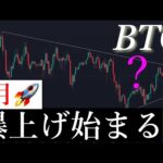 🚀最後のバブル準備整う。BTCUSD