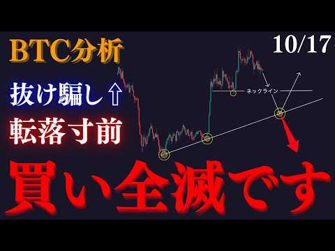 【⚠️BTC”買い全滅です”】転落寸前の天井やばい...短期では下落転換も確定！？恐怖の垂直落としは突然やってきます。:トレーダーRedのBTCUSD分析/トレード手法