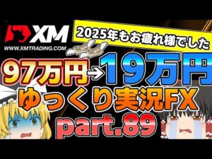 11月相場ロスカット祭り編/XM ゆっくり実況FXpart.89