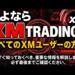 【XMユーザー必見】MT4終了後の入金方法と仮想通貨ルート完全解説【2026年法改正対応】